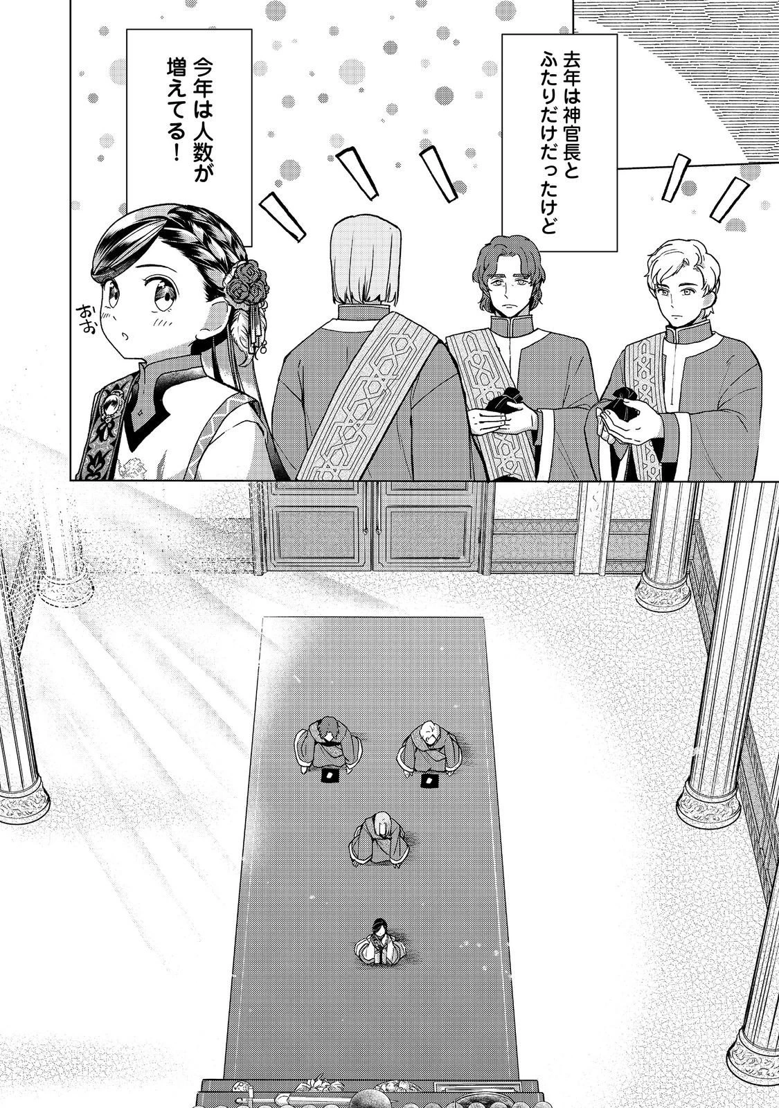 本好きの下剋上【第三部】 第48話 - 12