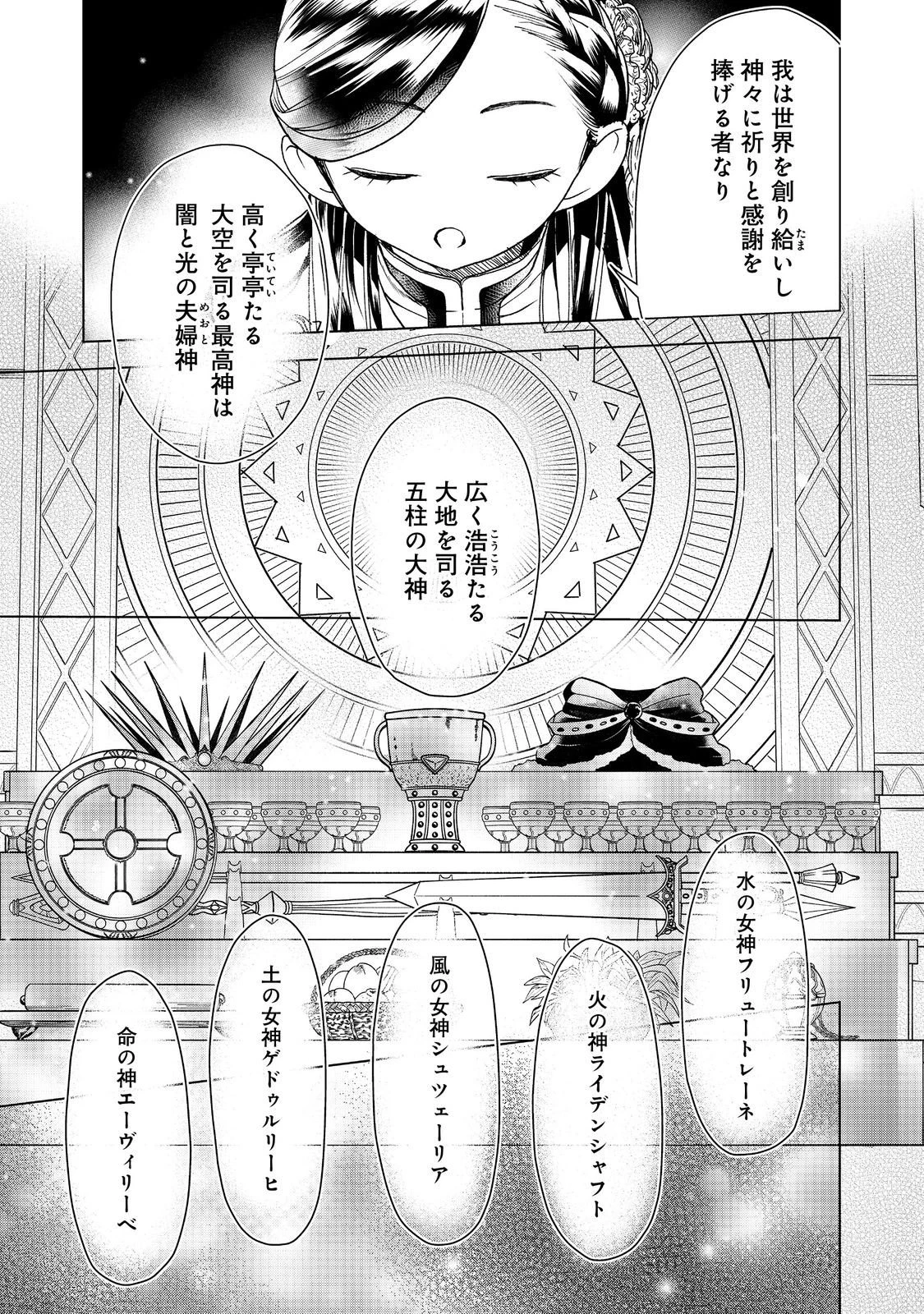 本好きの下剋上【第三部】 第48話 - 13