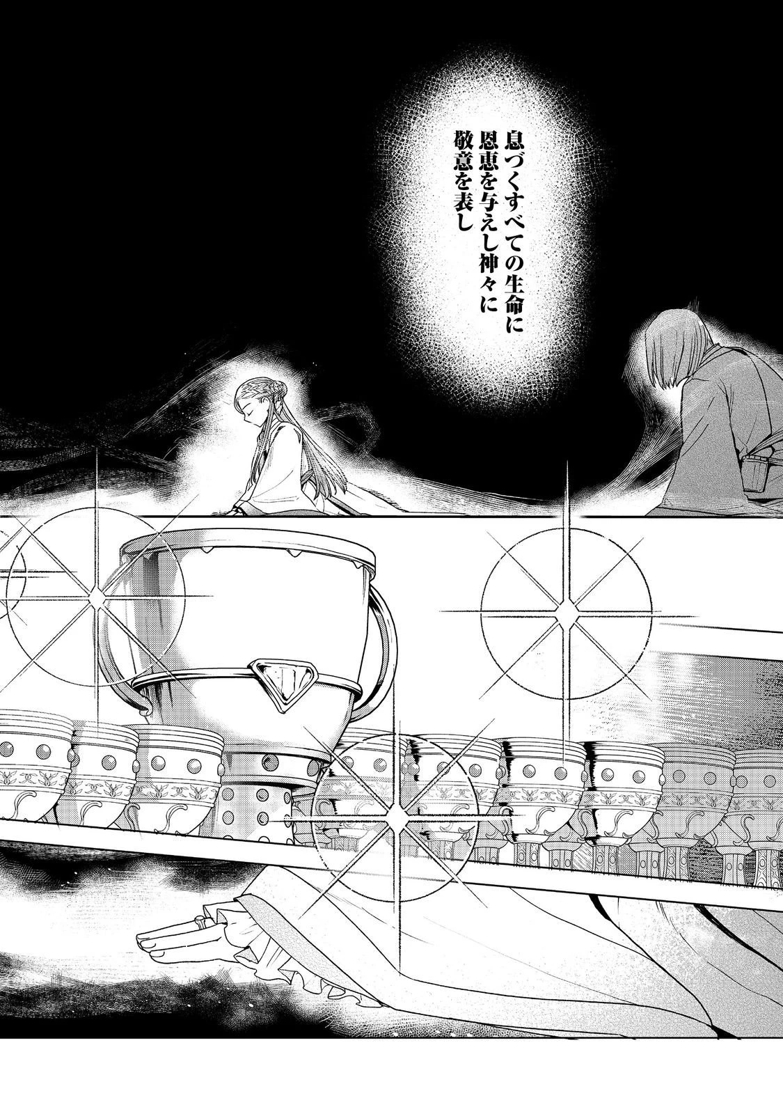 本好きの下剋上【第三部】 第48話 - 14