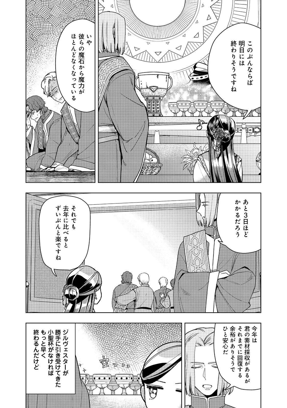 本好きの下剋上【第三部】 第48話 - 16