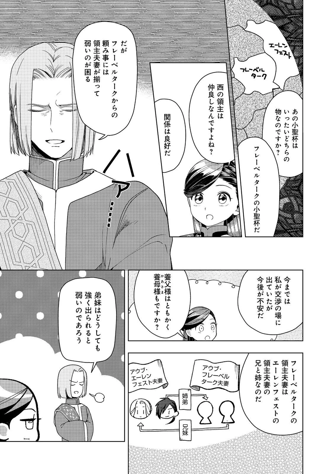 本好きの下剋上【第三部】 第48話 - 17