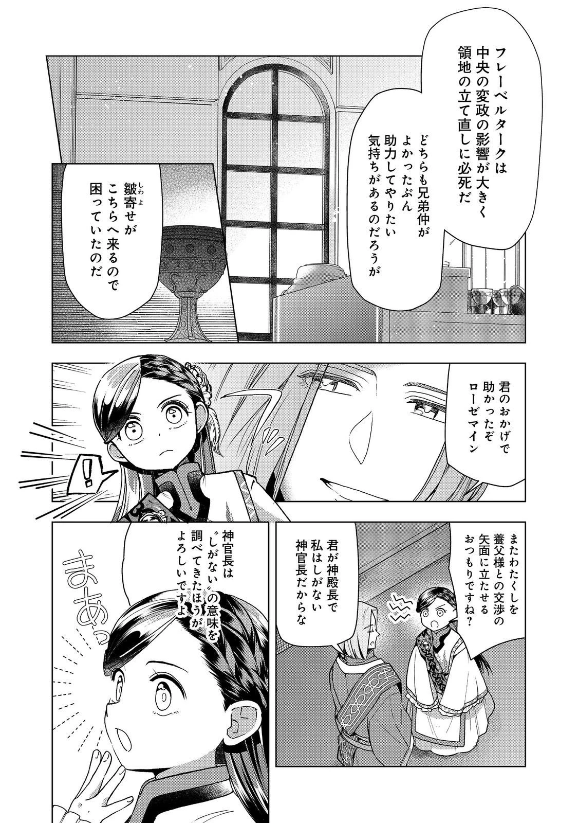 本好きの下剋上【第三部】 第48話 - 18