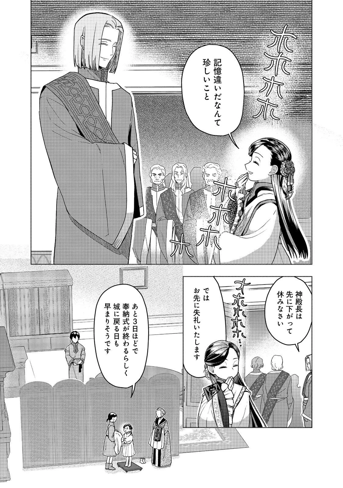 本好きの下剋上【第三部】 第48話 - 19