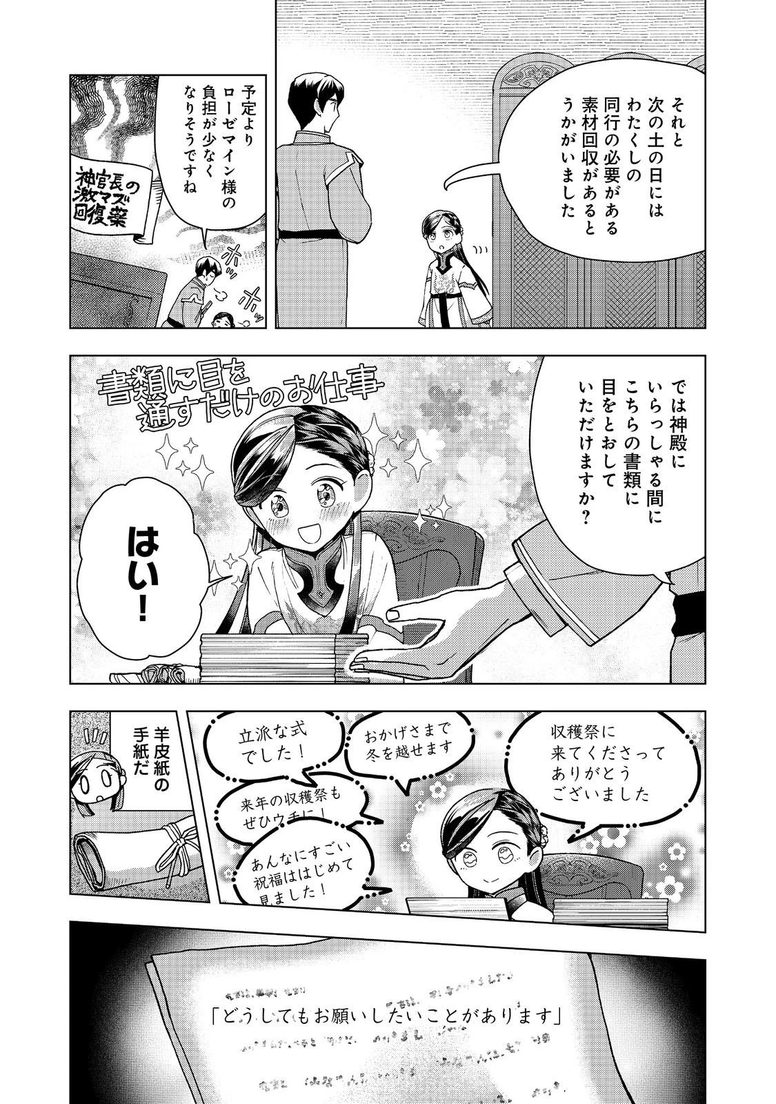 本好きの下剋上【第三部】 第48話 - 20