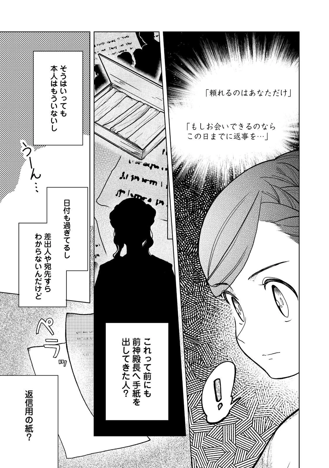 本好きの下剋上【第三部】 第48話 - 21