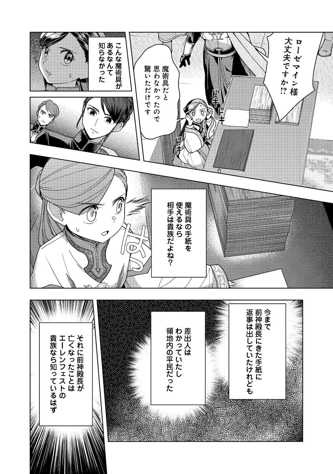 本好きの下剋上【第三部】 第48話 - 24