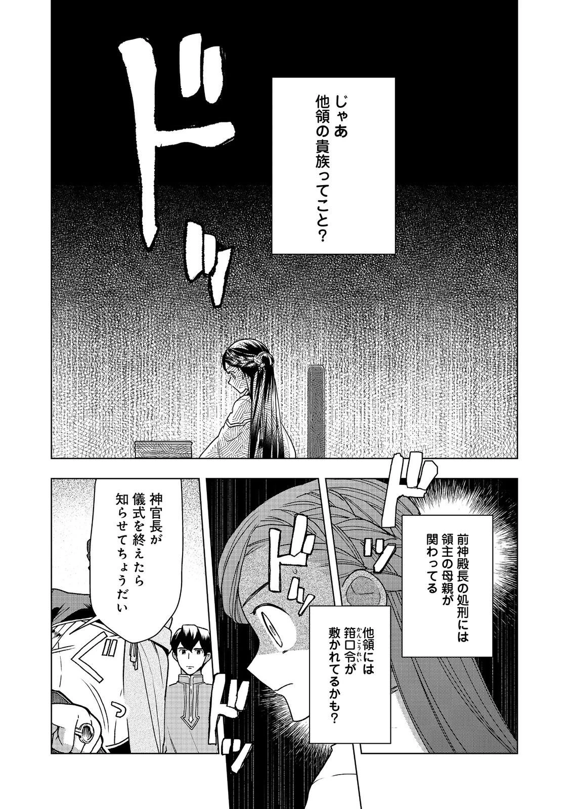 本好きの下剋上【第三部】 第48話 - 25