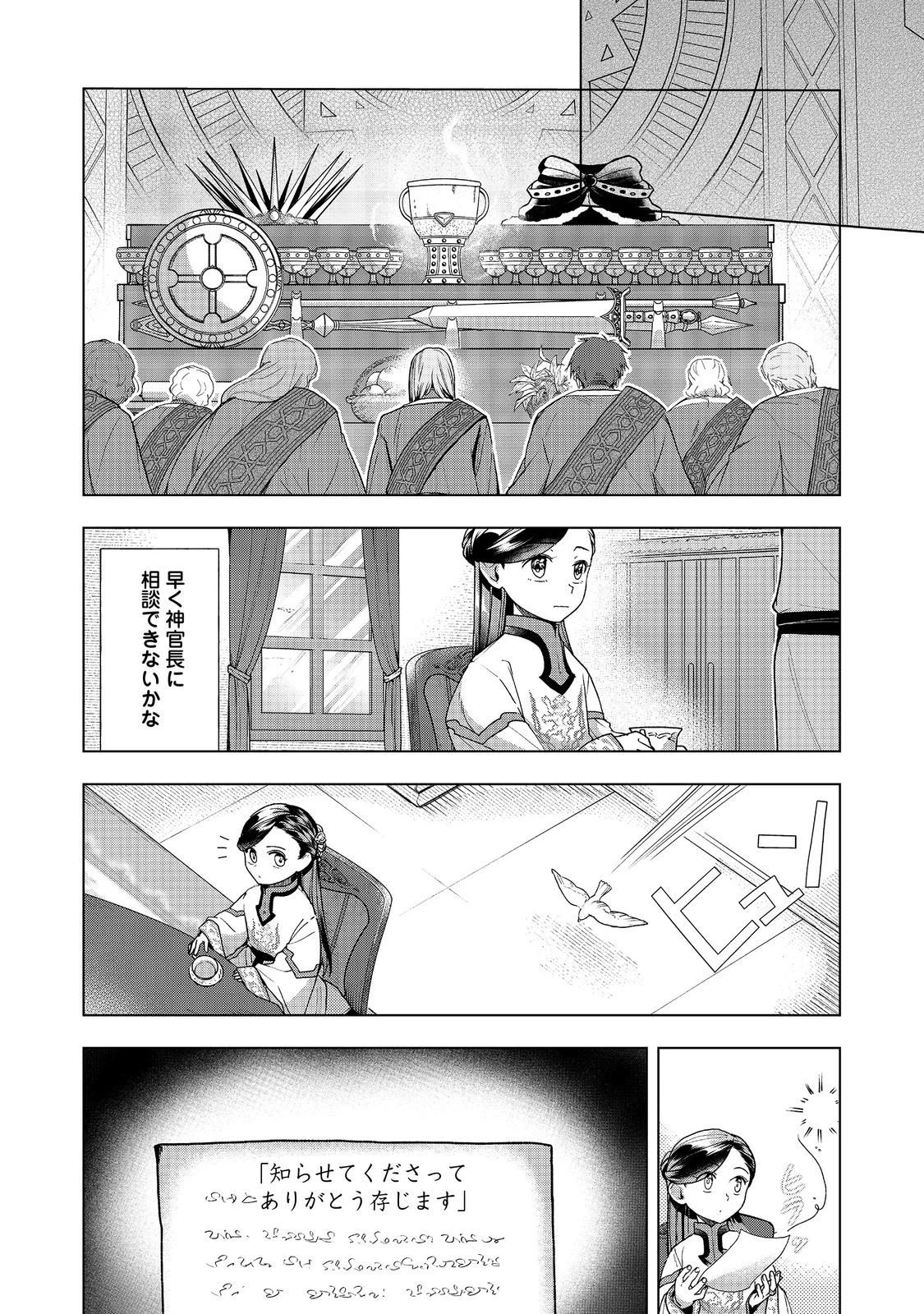 本好きの下剋上【第三部】 第48話 - 26