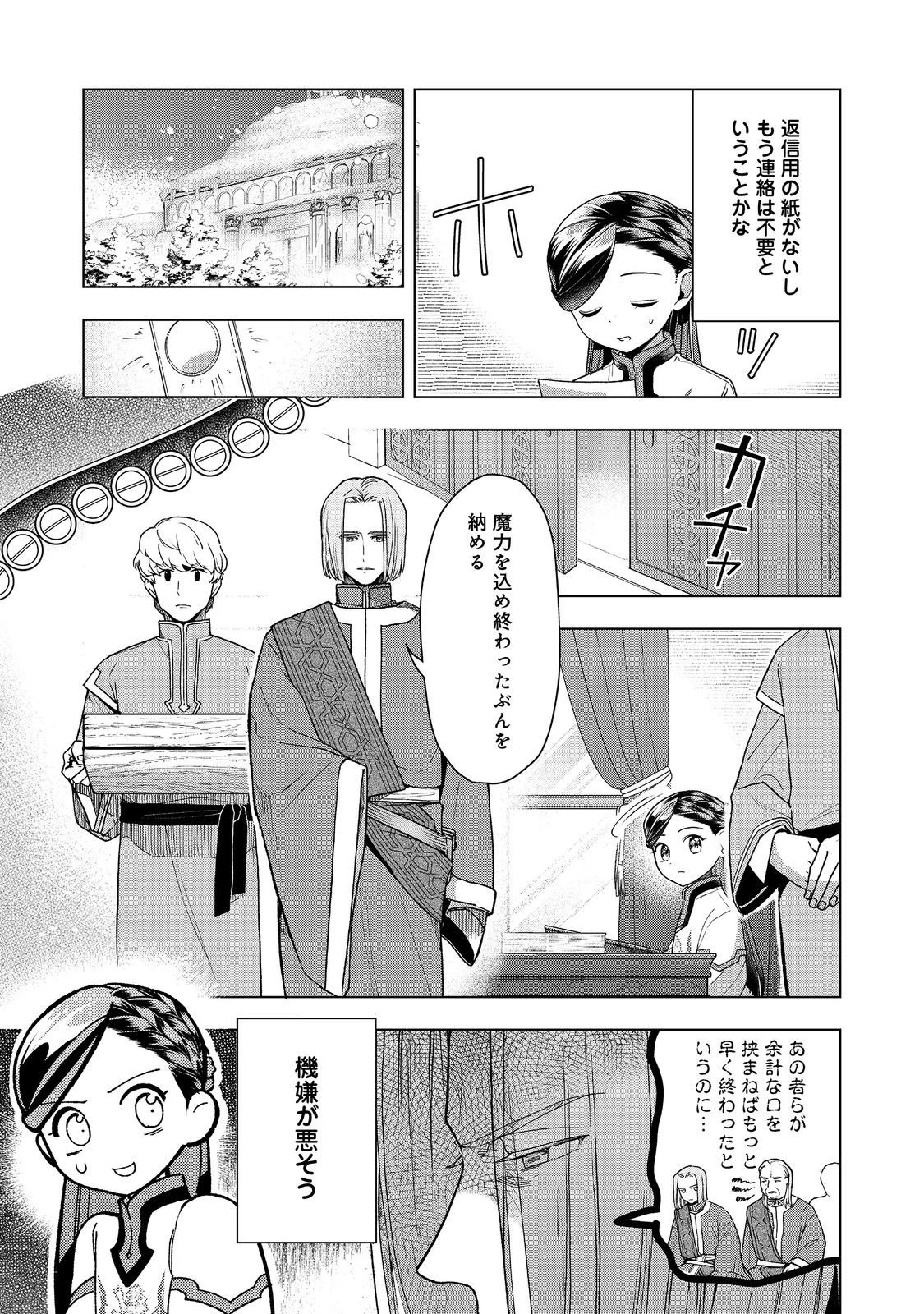 本好きの下剋上【第三部】 第48話 - 27