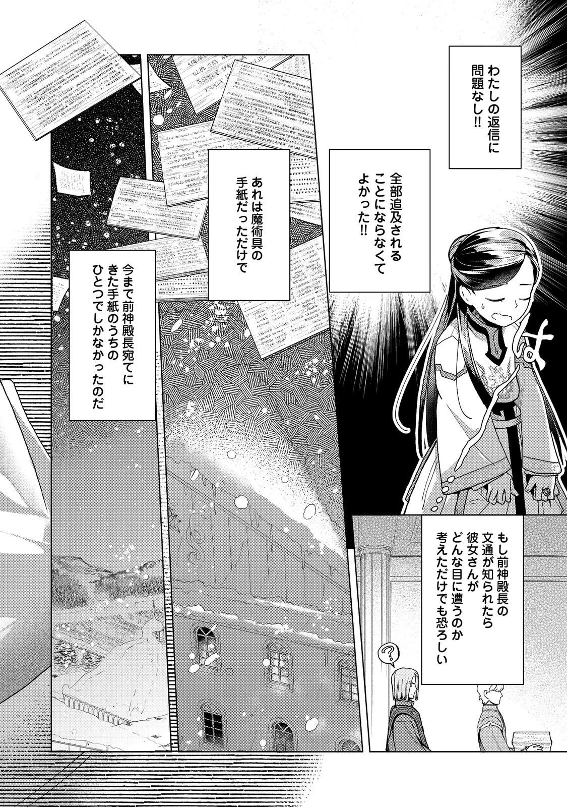 本好きの下剋上【第三部】 第48話 - 30