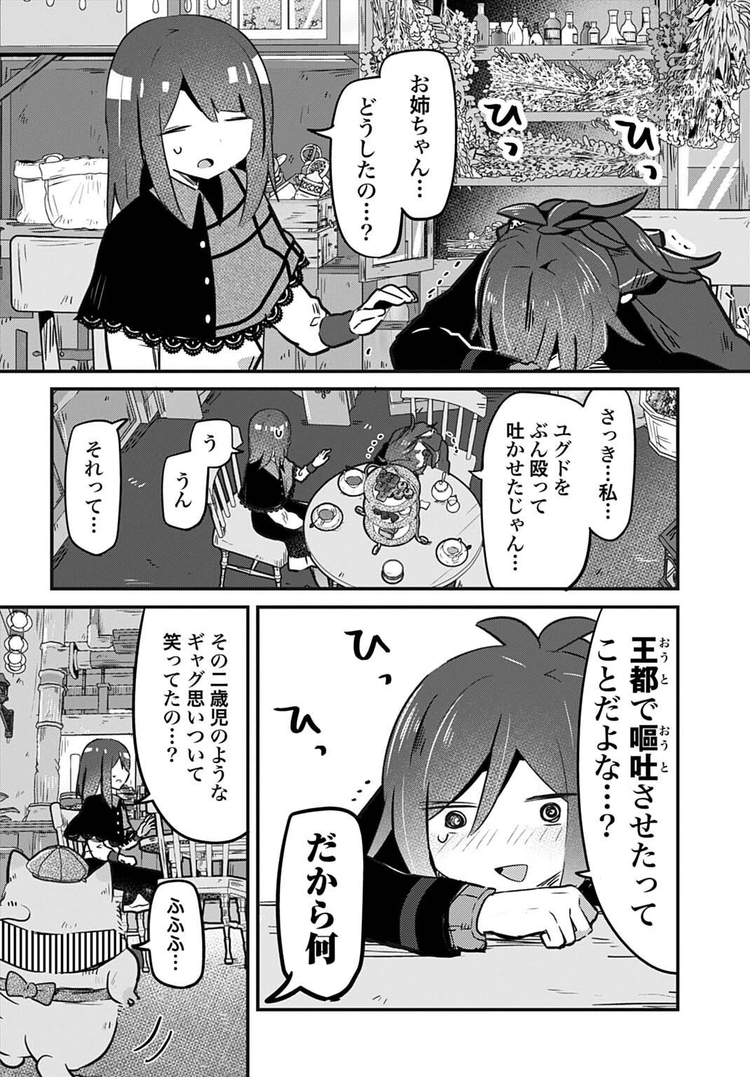 ラストバトルのそのあとで レベル99のズタボロ勇者はメンタルケアの旅に出る 第5話 - 2