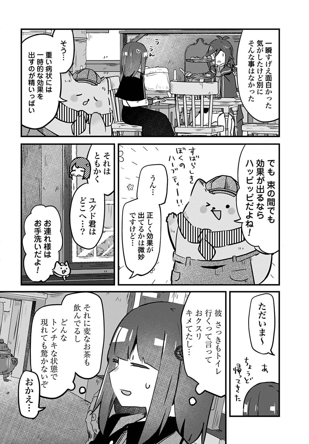 ラストバトルのそのあとで レベル99のズタボロ勇者はメンタルケアの旅に出る 第5話 - 4