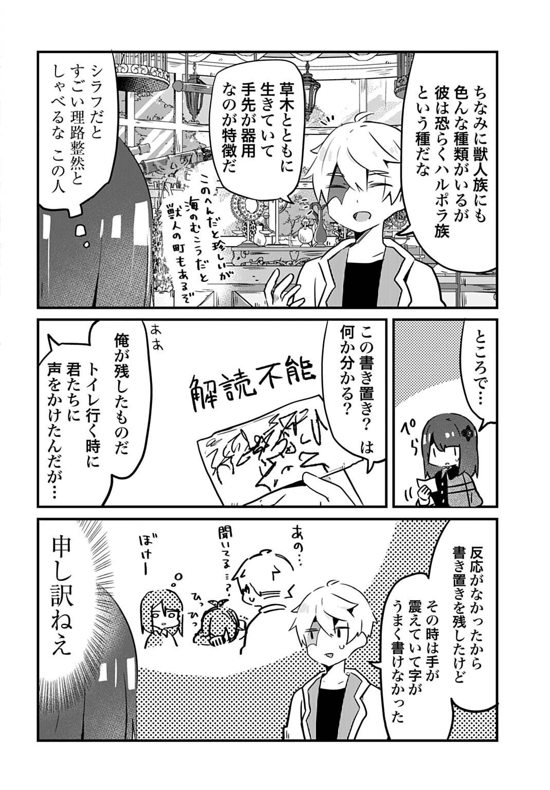 ラストバトルのそのあとで レベル99のズタボロ勇者はメンタルケアの旅に出る 第5話 - 6