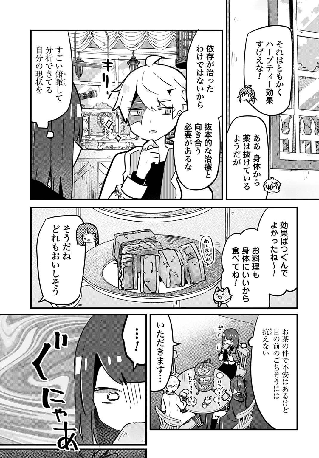 ラストバトルのそのあとで レベル99のズタボロ勇者はメンタルケアの旅に出る 第5話 - 7