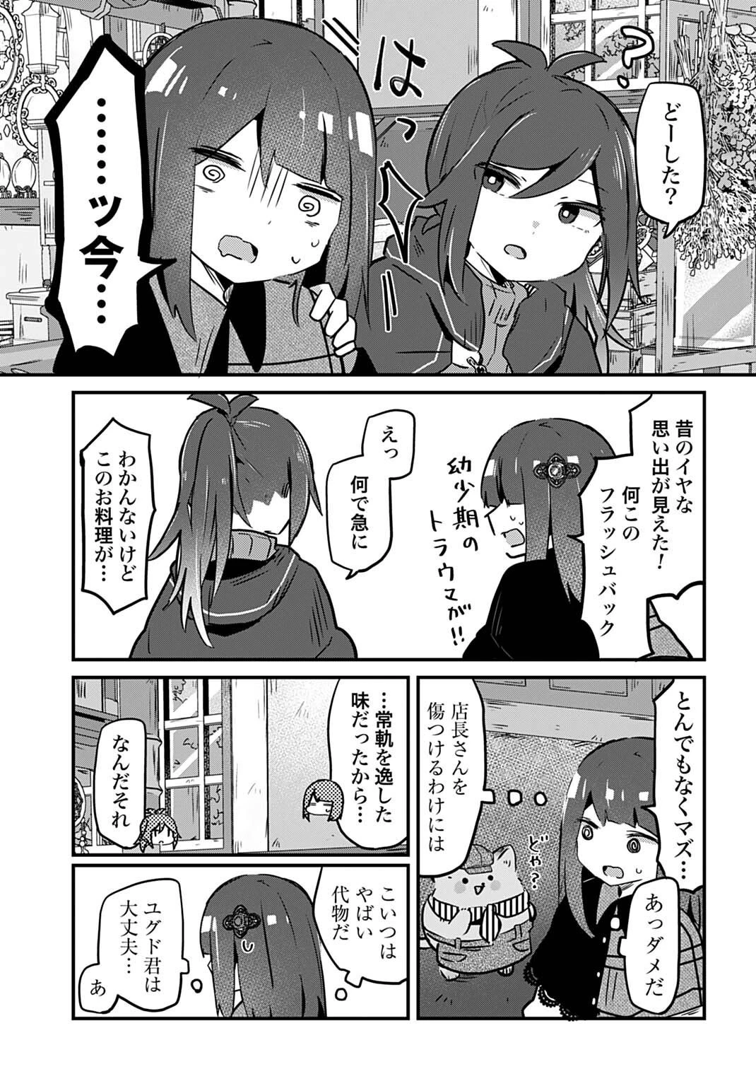 ラストバトルのそのあとで レベル99のズタボロ勇者はメンタルケアの旅に出る 第5話 - 9