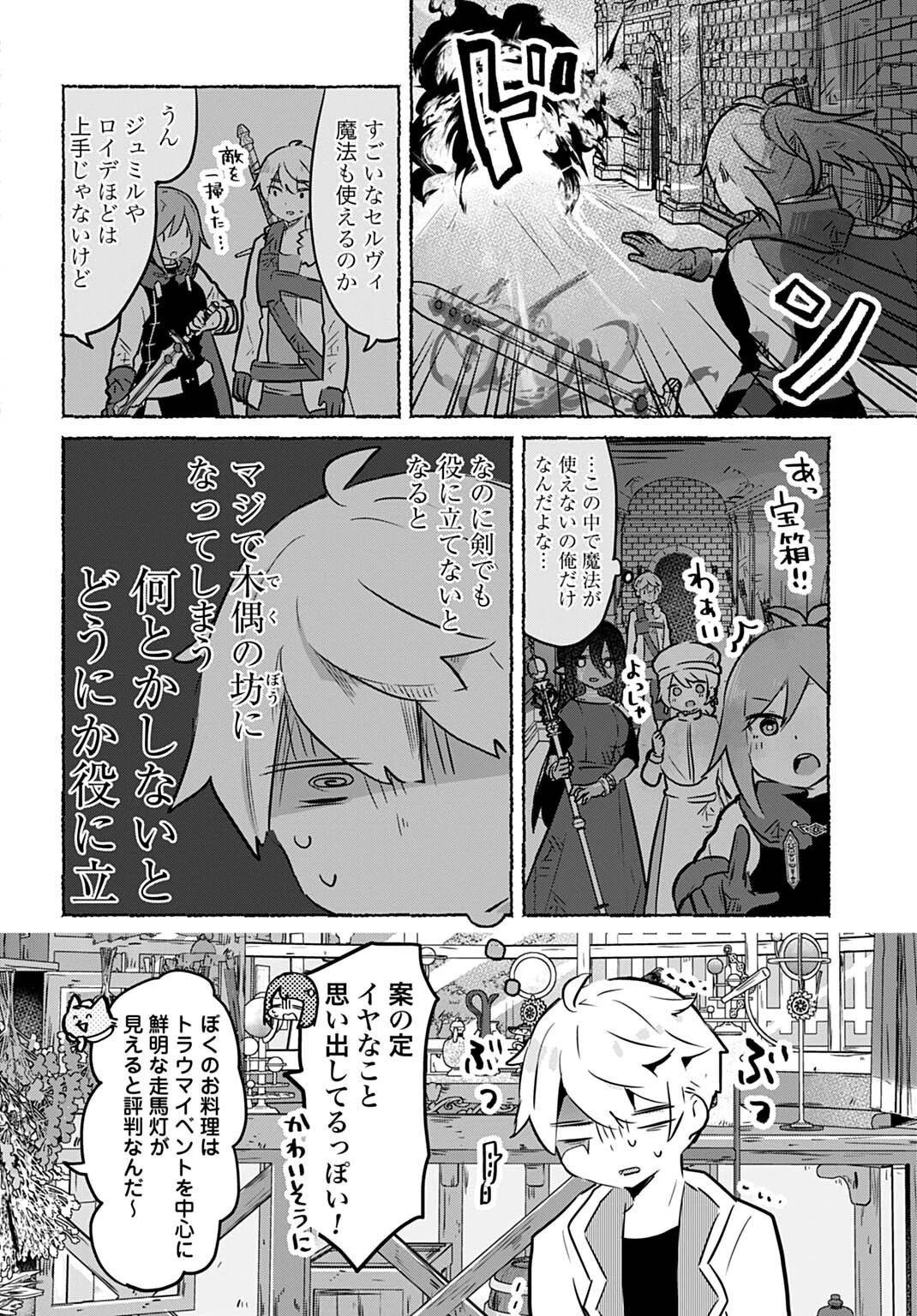 ラストバトルのそのあとで レベル99のズタボロ勇者はメンタルケアの旅に出る 第5話 - 10