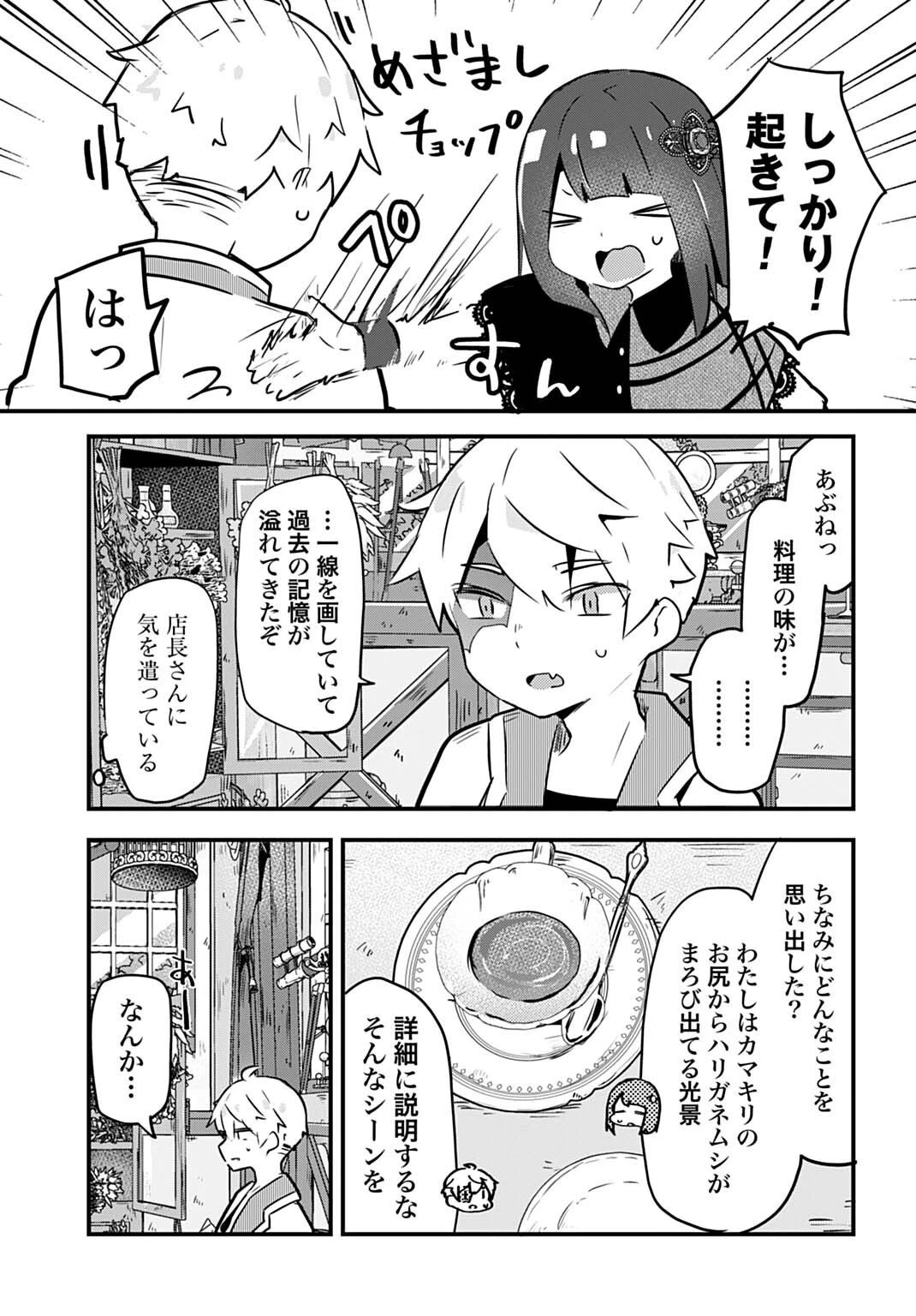 ラストバトルのそのあとで レベル99のズタボロ勇者はメンタルケアの旅に出る 第5話 - 11