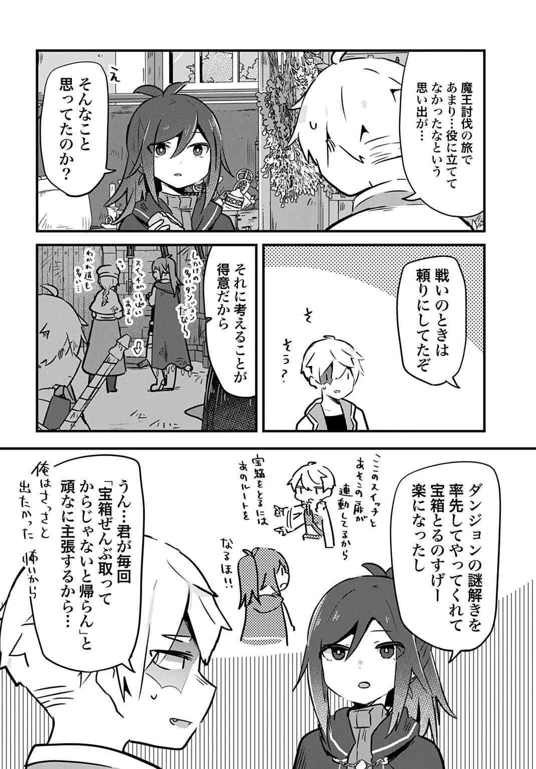 ラストバトルのそのあとで レベル99のズタボロ勇者はメンタルケアの旅に出る 第5話 - 12