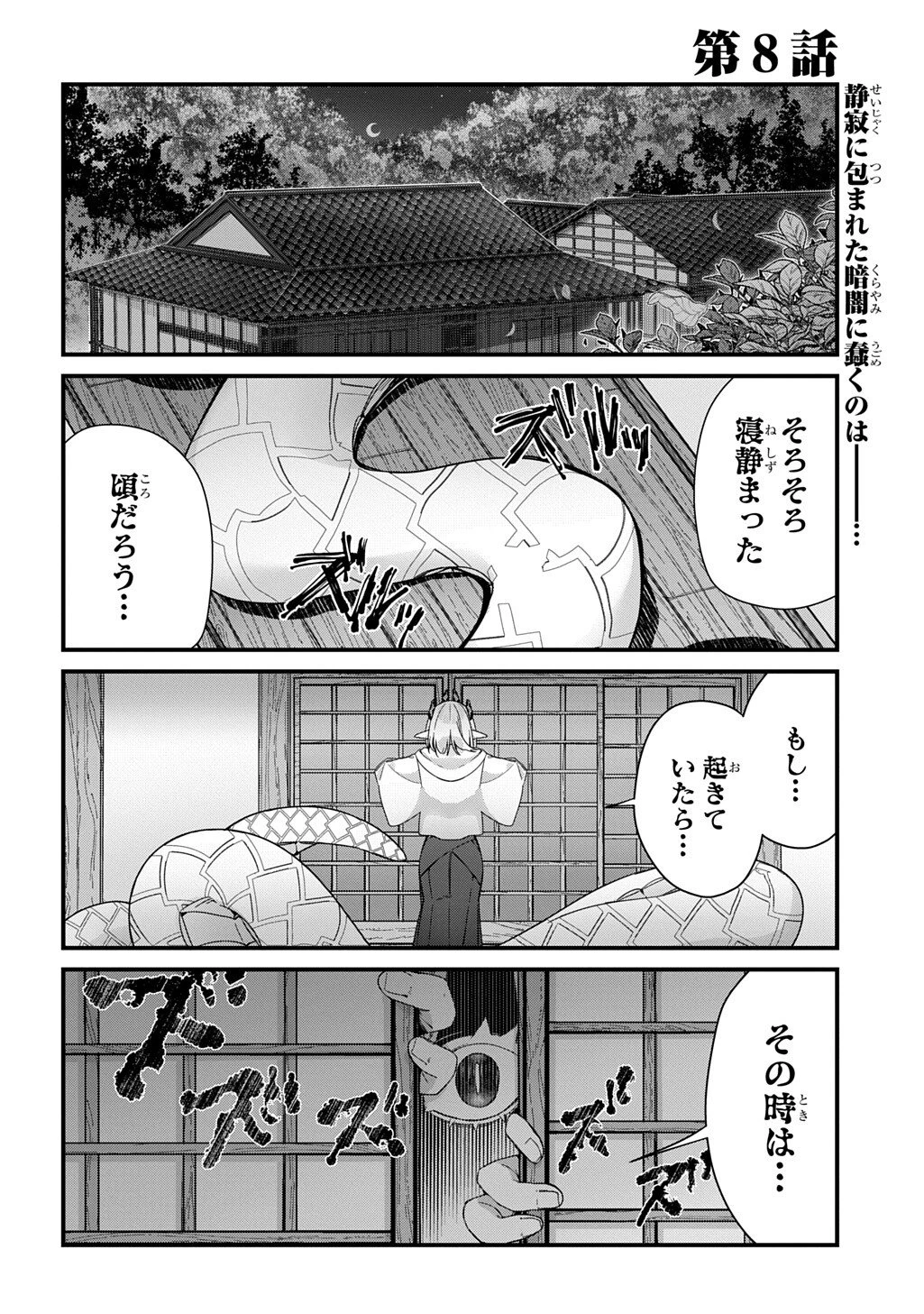 今日からお主は蛇神の息子 第8話 - 1