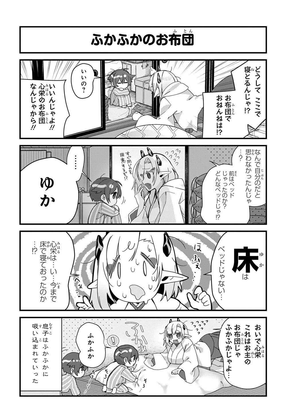 今日からお主は蛇神の息子 第8話 - 3