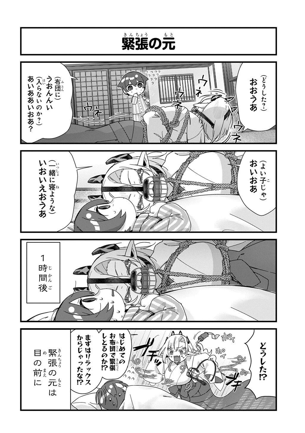 今日からお主は蛇神の息子 第8話 - 5