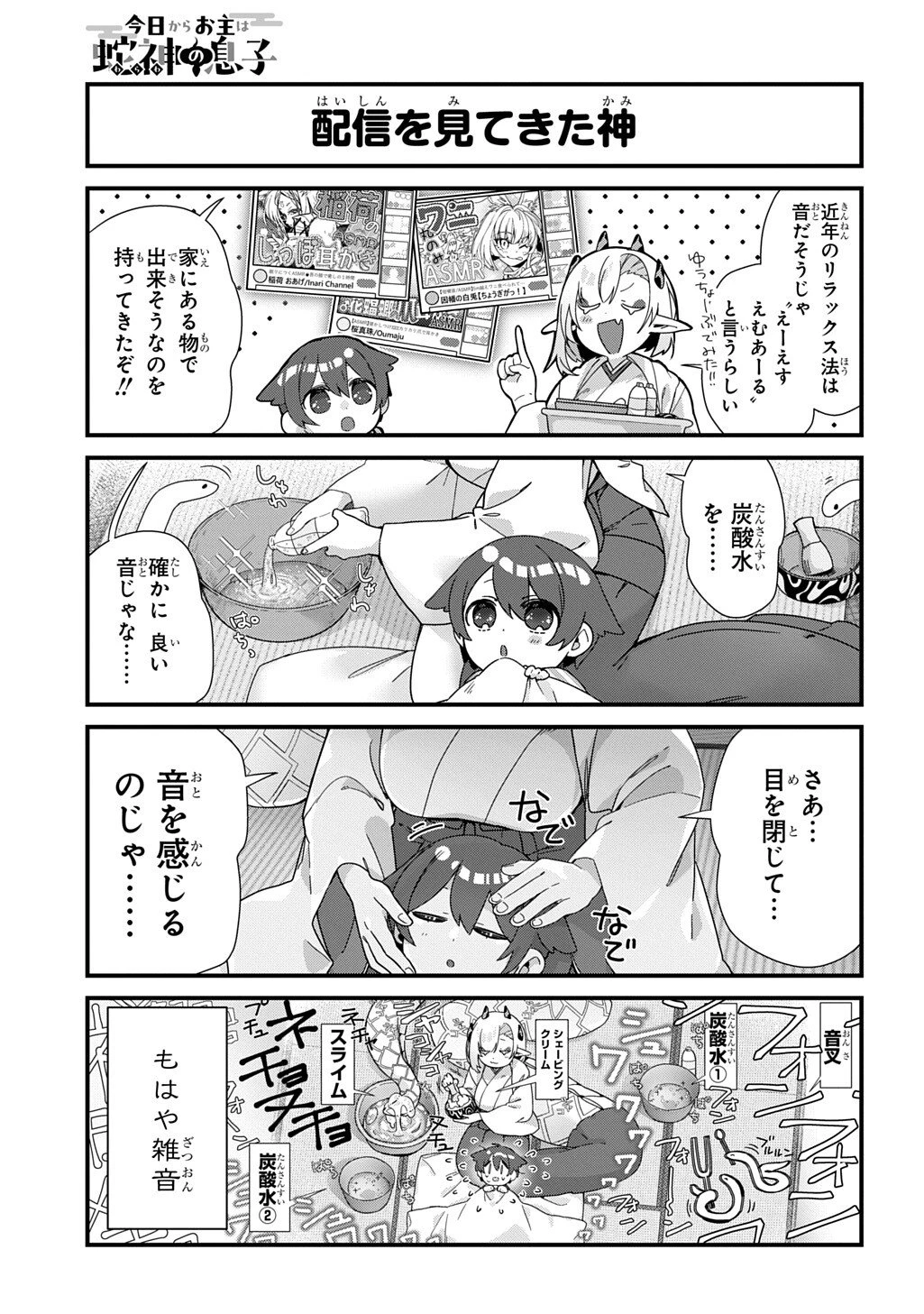 今日からお主は蛇神の息子 第8話 - 6