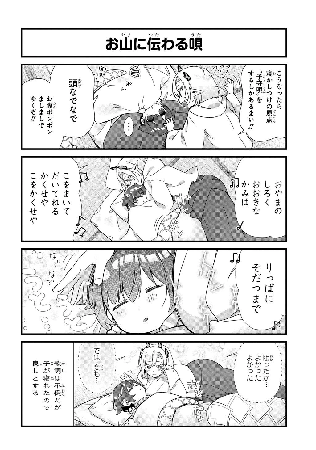 今日からお主は蛇神の息子 第8話 - 7