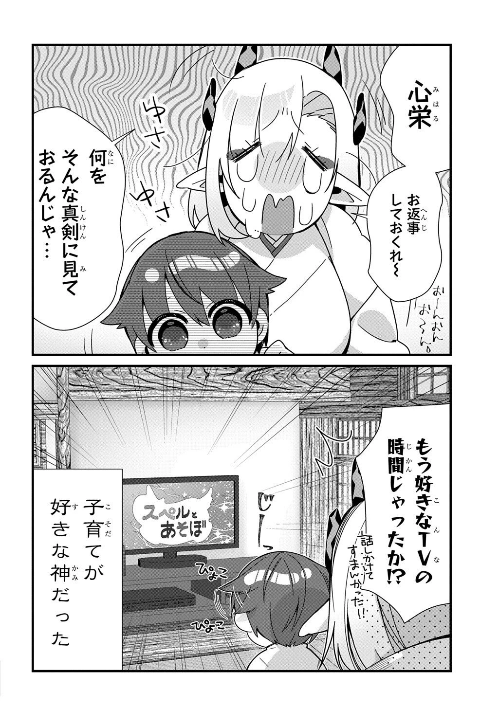 今日からお主は蛇神の息子 第7話 - 2