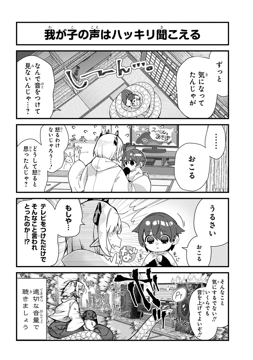 今日からお主は蛇神の息子 第7話 - 4