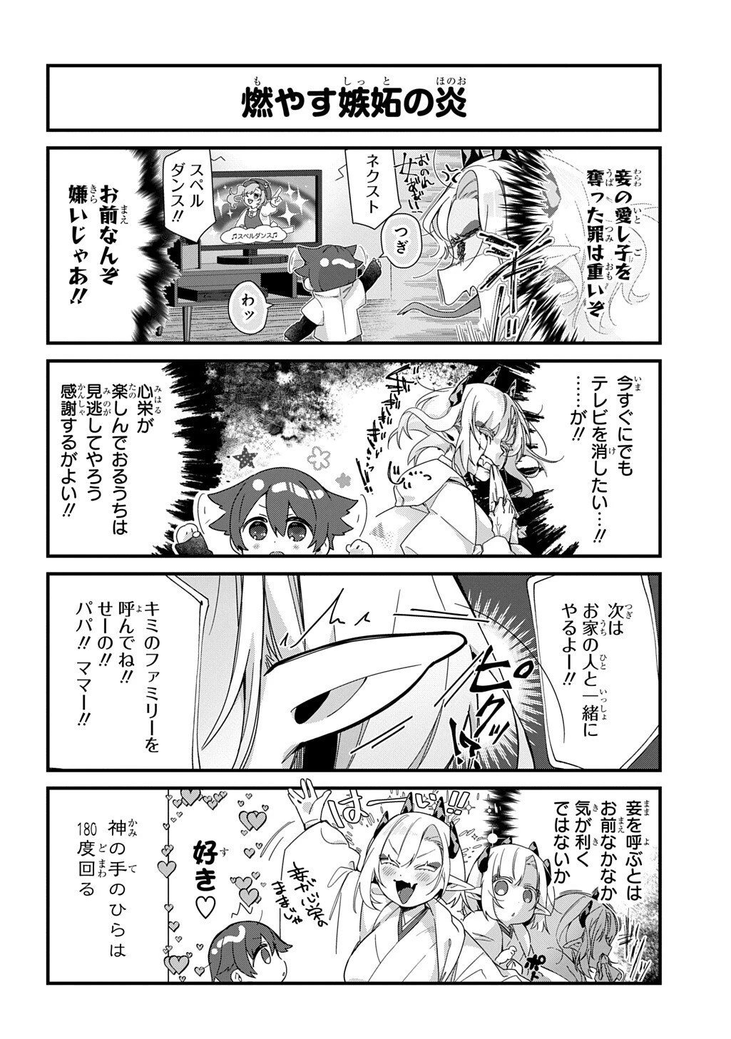 今日からお主は蛇神の息子 第7話 - 6