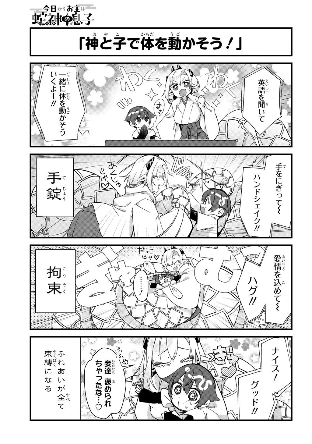 今日からお主は蛇神の息子 第7話 - 7