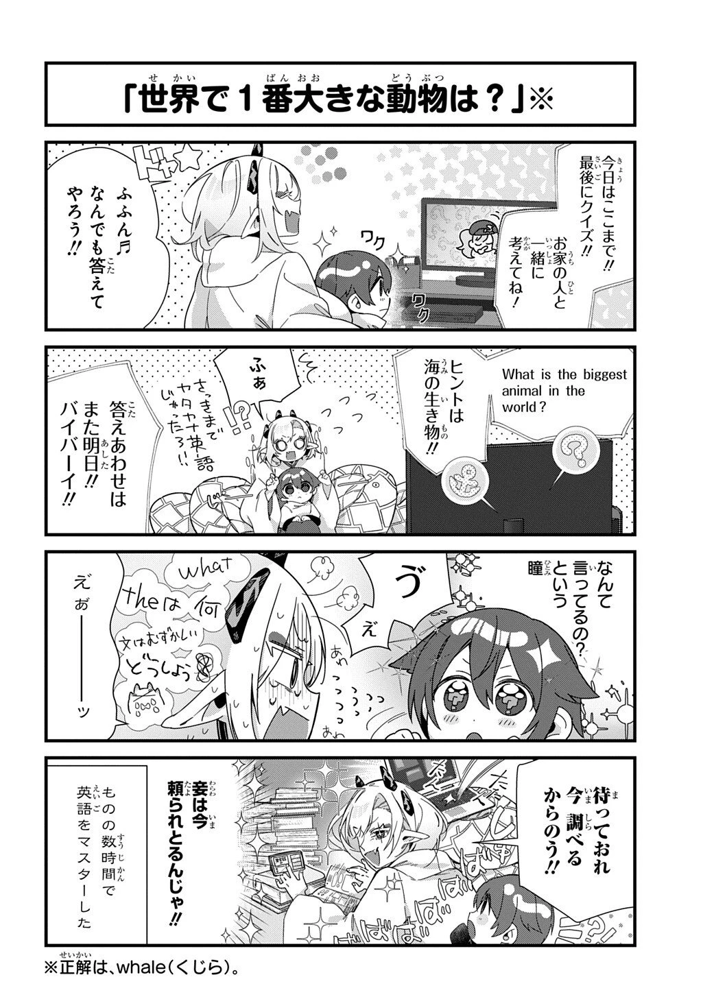 今日からお主は蛇神の息子 第7話 - 8