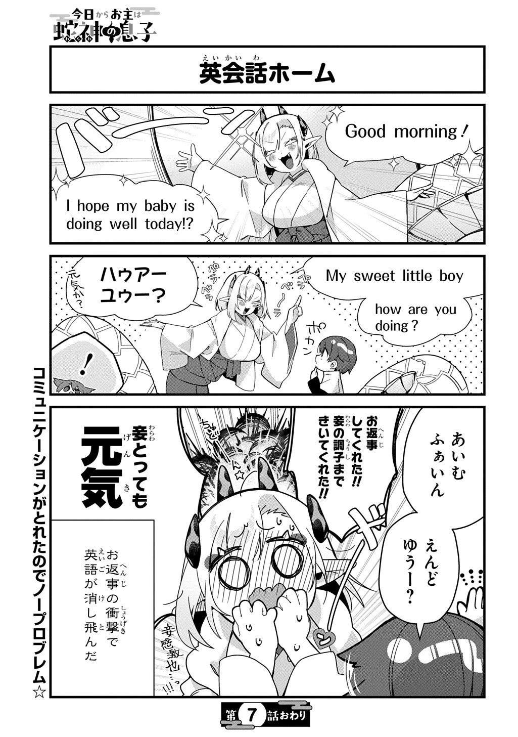 今日からお主は蛇神の息子 第7話 - 9