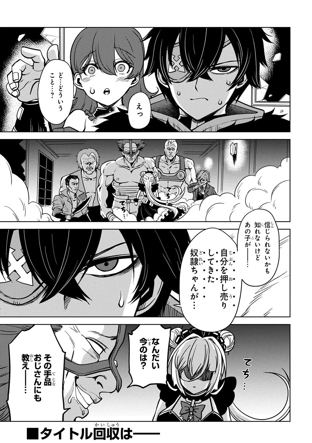 自分を押し売りしてきた奴隷ちゃんがドラゴンをワンパンしてた 戯画版 第6話 - 1