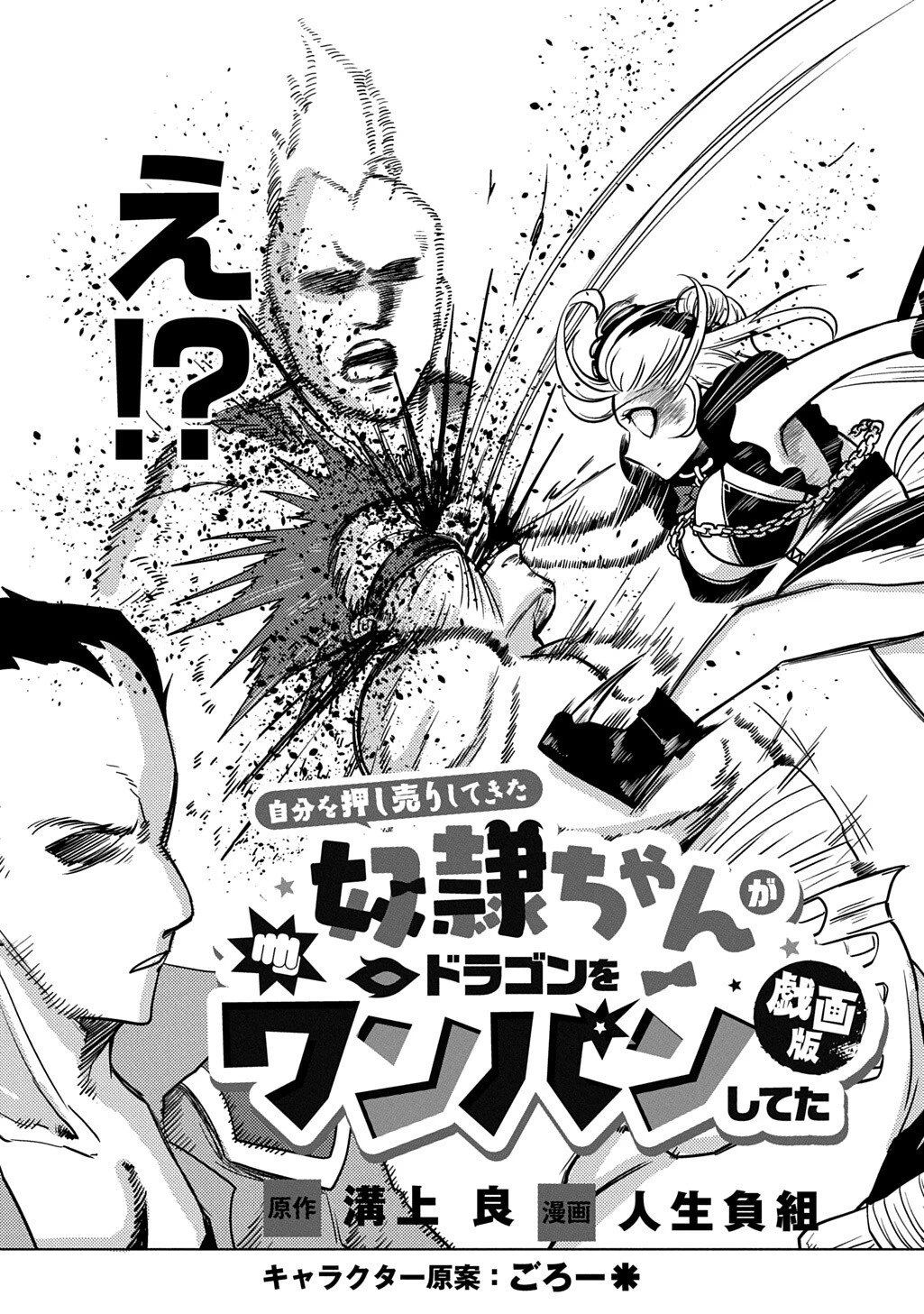 自分を押し売りしてきた奴隷ちゃんがドラゴンをワンパンしてた 戯画版 第6話 - 3