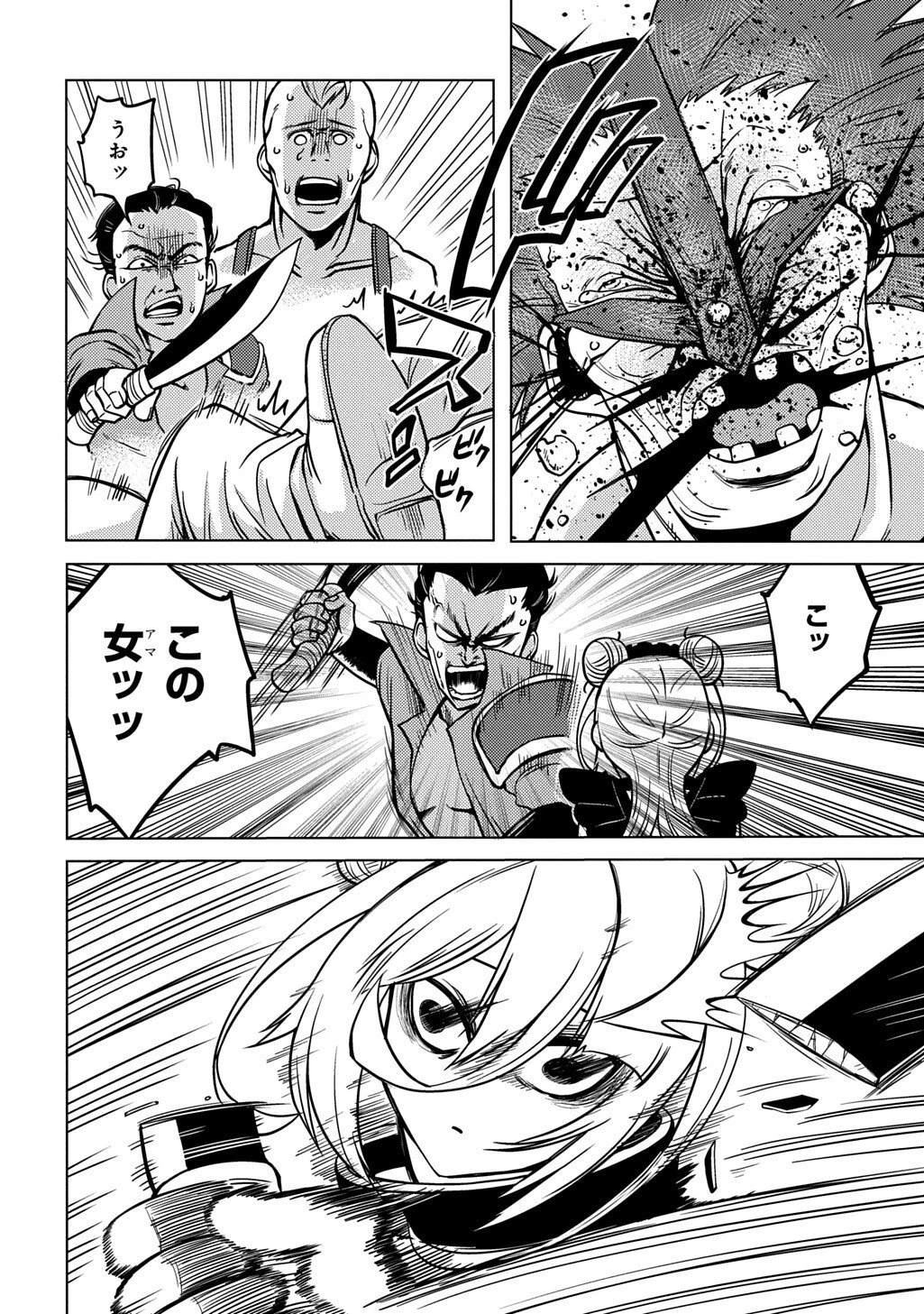 自分を押し売りしてきた奴隷ちゃんがドラゴンをワンパンしてた 戯画版 第6話 - 4