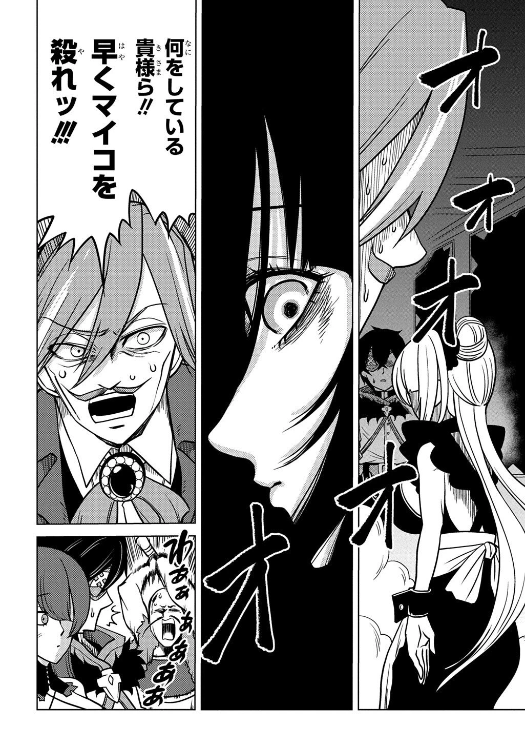 自分を押し売りしてきた奴隷ちゃんがドラゴンをワンパンしてた 戯画版 第6話 - 6