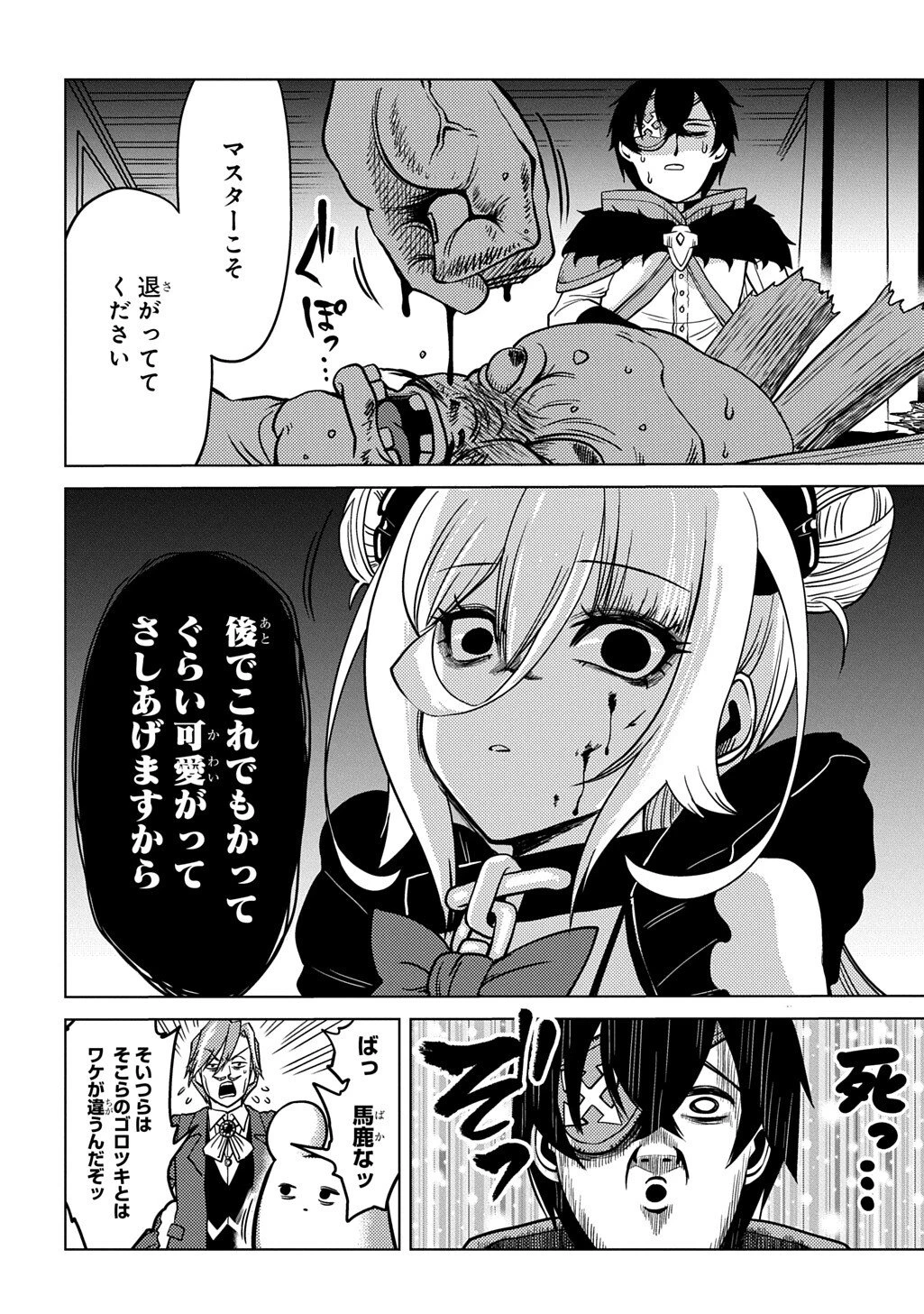 自分を押し売りしてきた奴隷ちゃんがドラゴンをワンパンしてた 戯画版 第6話 - 8