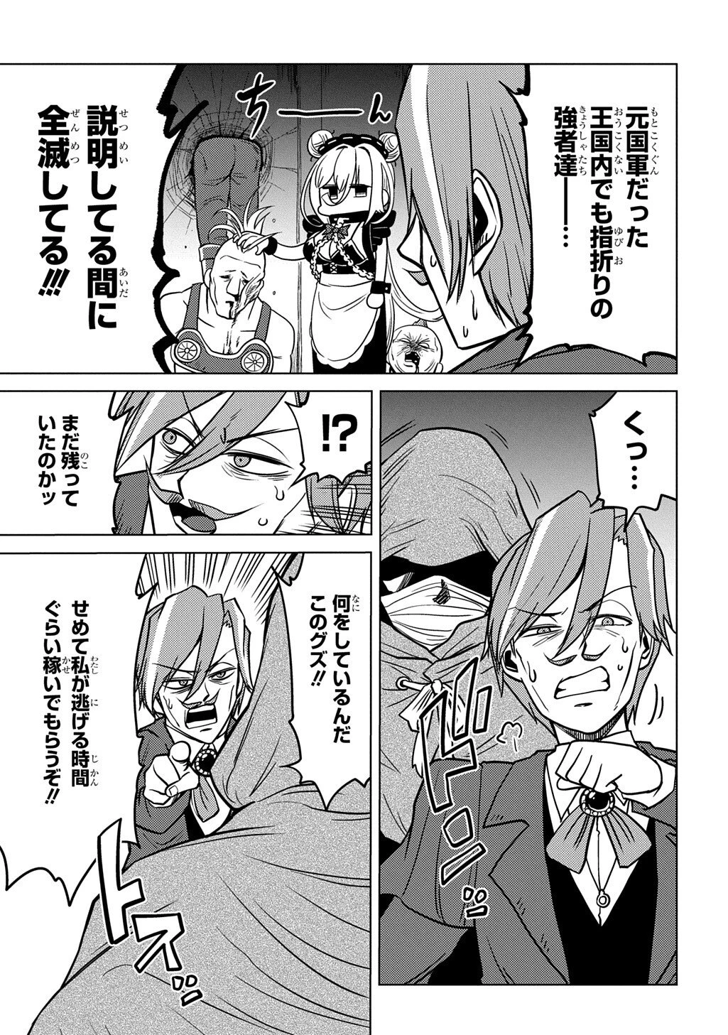 自分を押し売りしてきた奴隷ちゃんがドラゴンをワンパンしてた 戯画版 第6話 - 9