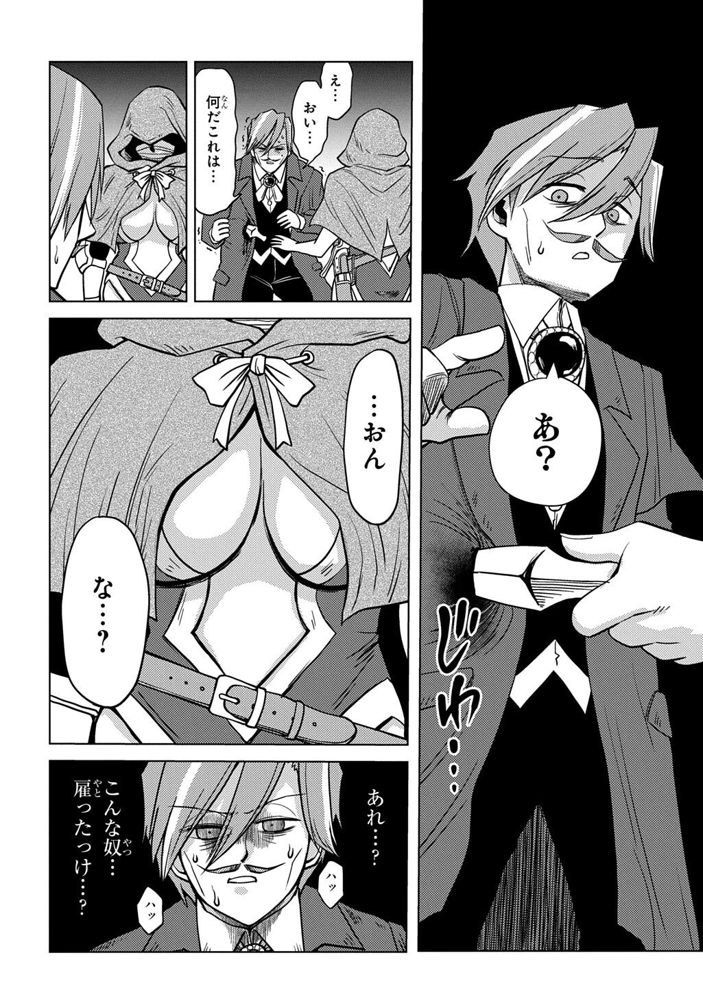 自分を押し売りしてきた奴隷ちゃんがドラゴンをワンパンしてた 戯画版 第6話 - 10