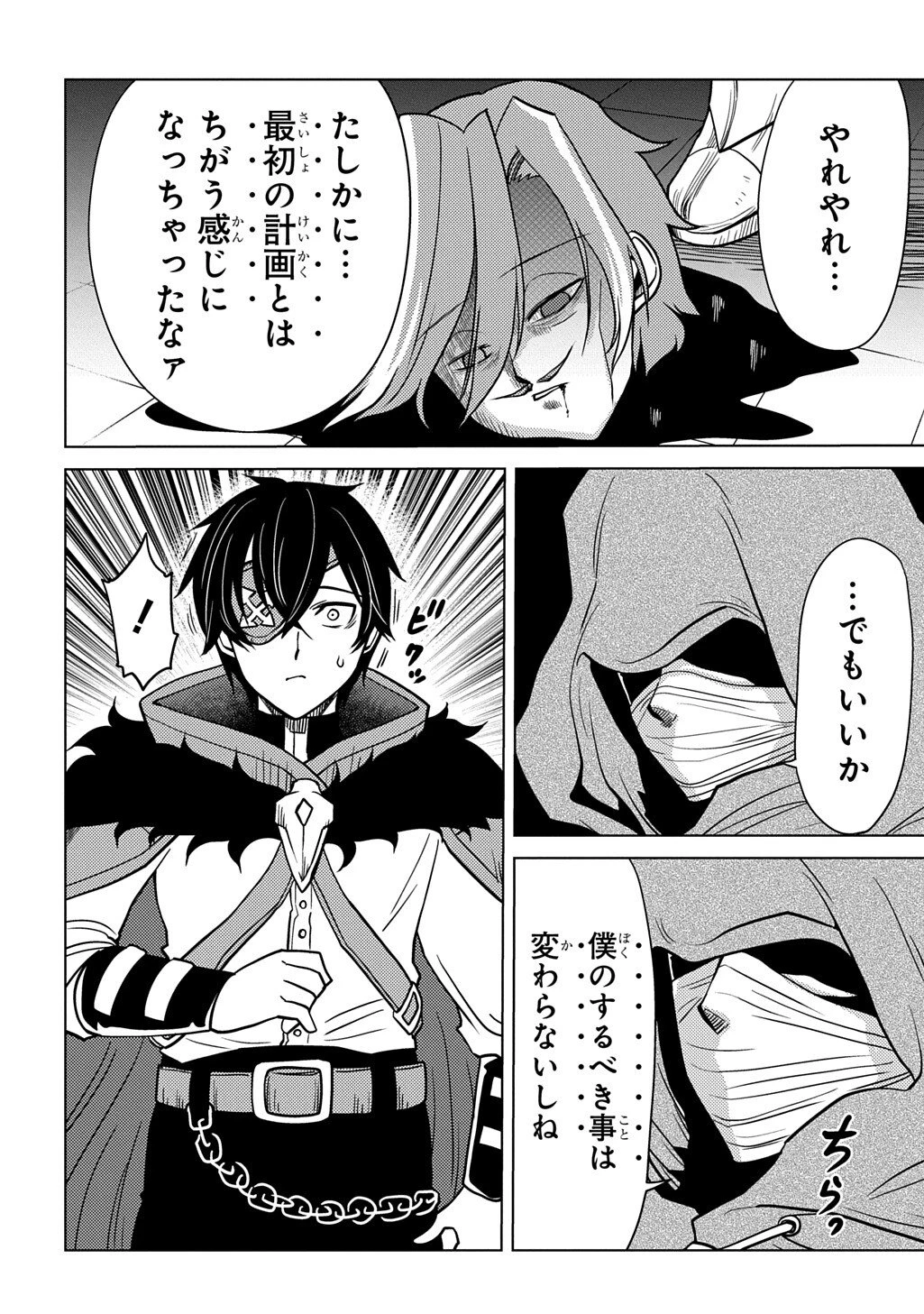 自分を押し売りしてきた奴隷ちゃんがドラゴンをワンパンしてた 戯画版 第6話 - 12