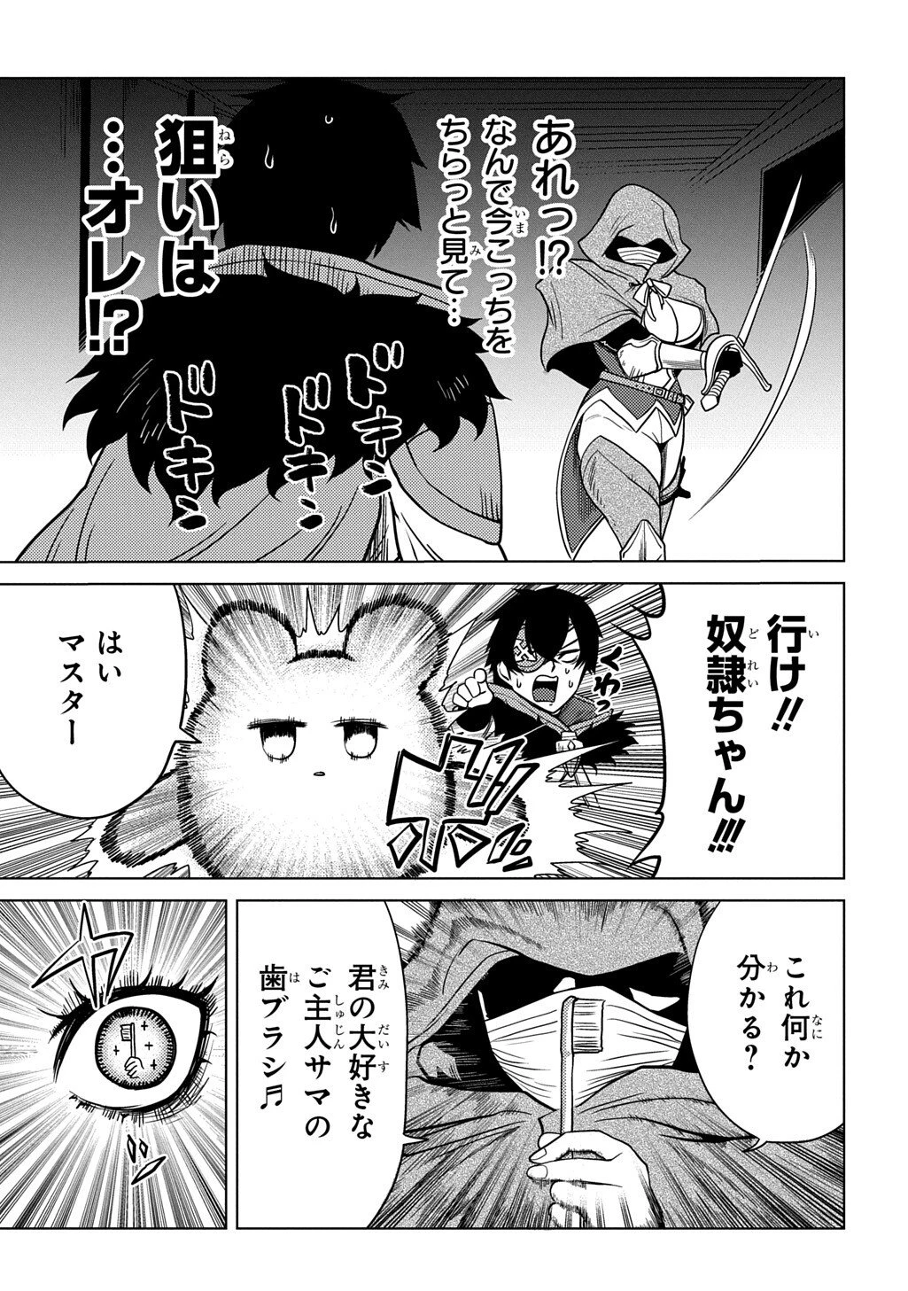 自分を押し売りしてきた奴隷ちゃんがドラゴンをワンパンしてた 戯画版 第6話 - 13