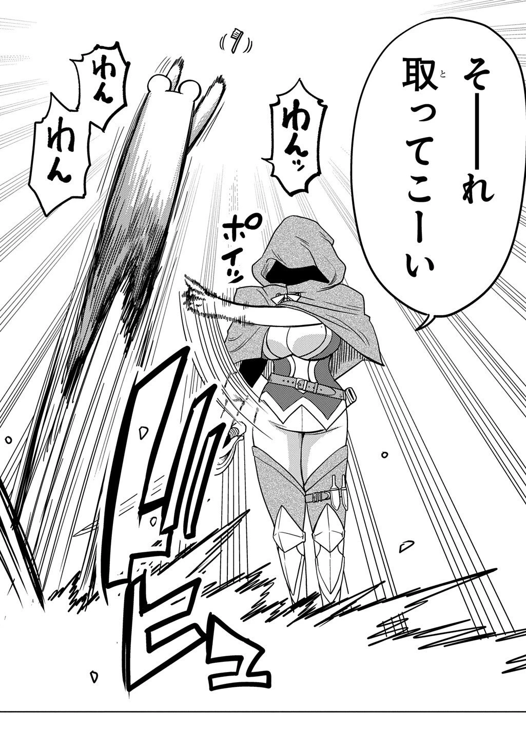 自分を押し売りしてきた奴隷ちゃんがドラゴンをワンパンしてた 戯画版 第6話 - 14