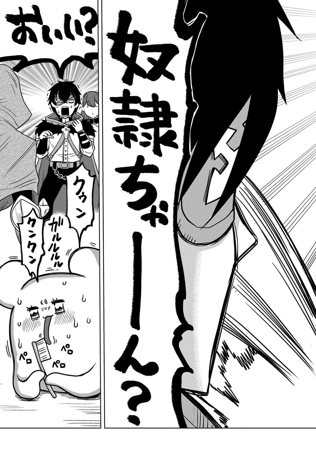 自分を押し売りしてきた奴隷ちゃんがドラゴンをワンパンしてた 戯画版 第6話 - 15