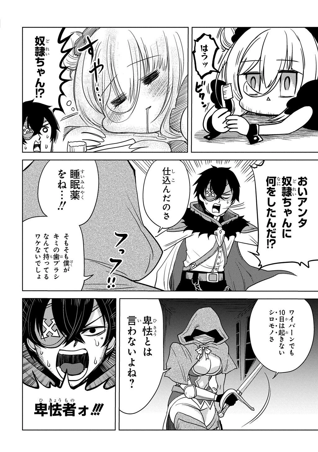 自分を押し売りしてきた奴隷ちゃんがドラゴンをワンパンしてた 戯画版 第6話 - 16