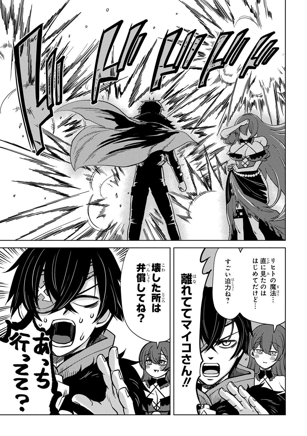 自分を押し売りしてきた奴隷ちゃんがドラゴンをワンパンしてた 戯画版 第6話 - 19