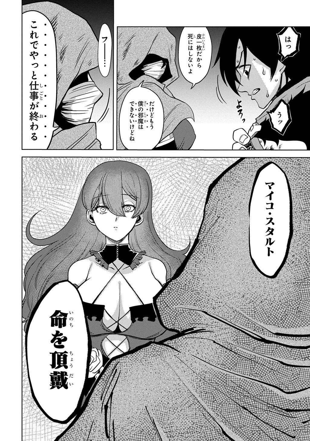 自分を押し売りしてきた奴隷ちゃんがドラゴンをワンパンしてた 戯画版 第6話 - 22