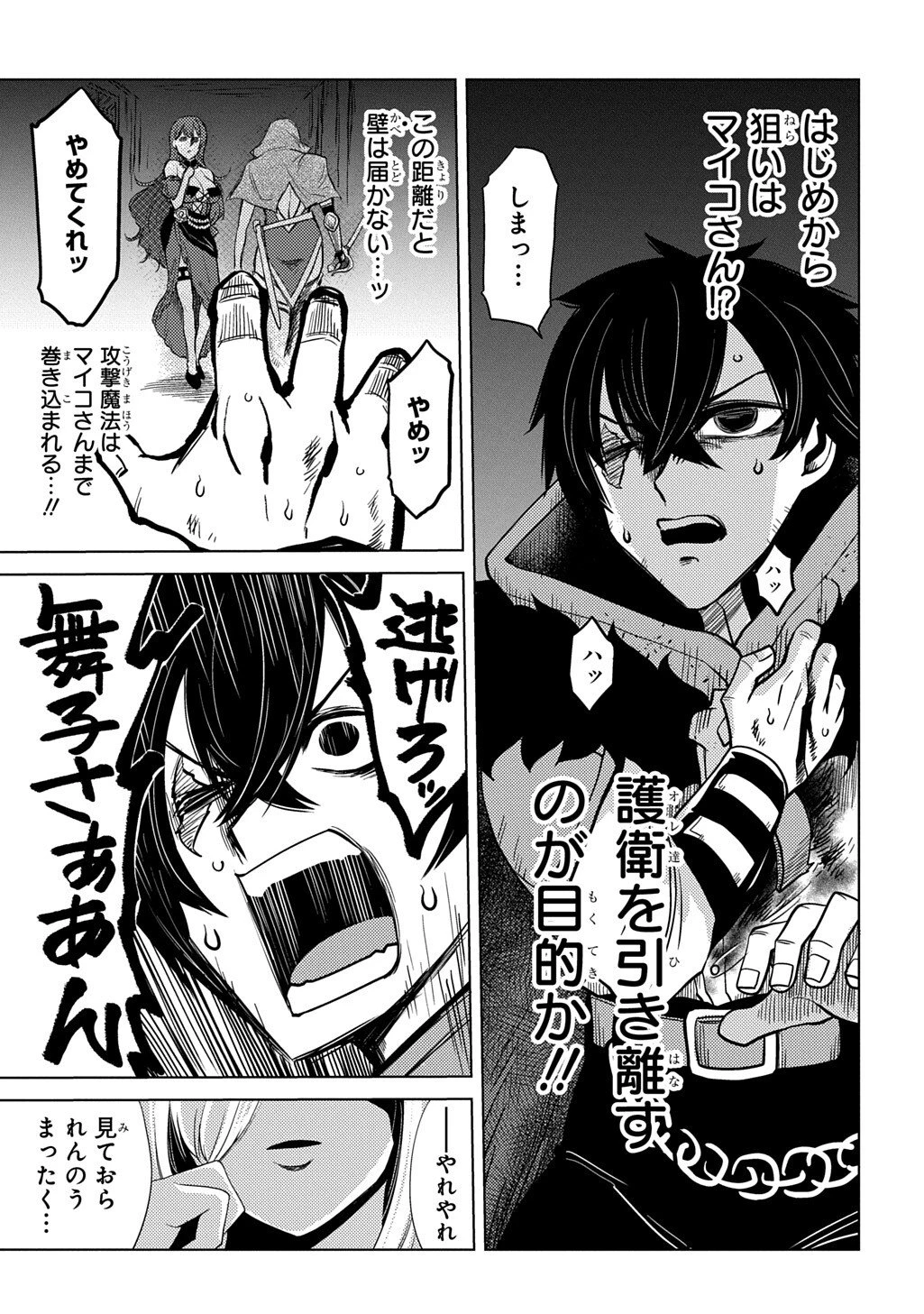 自分を押し売りしてきた奴隷ちゃんがドラゴンをワンパンしてた 戯画版 第6話 - 23