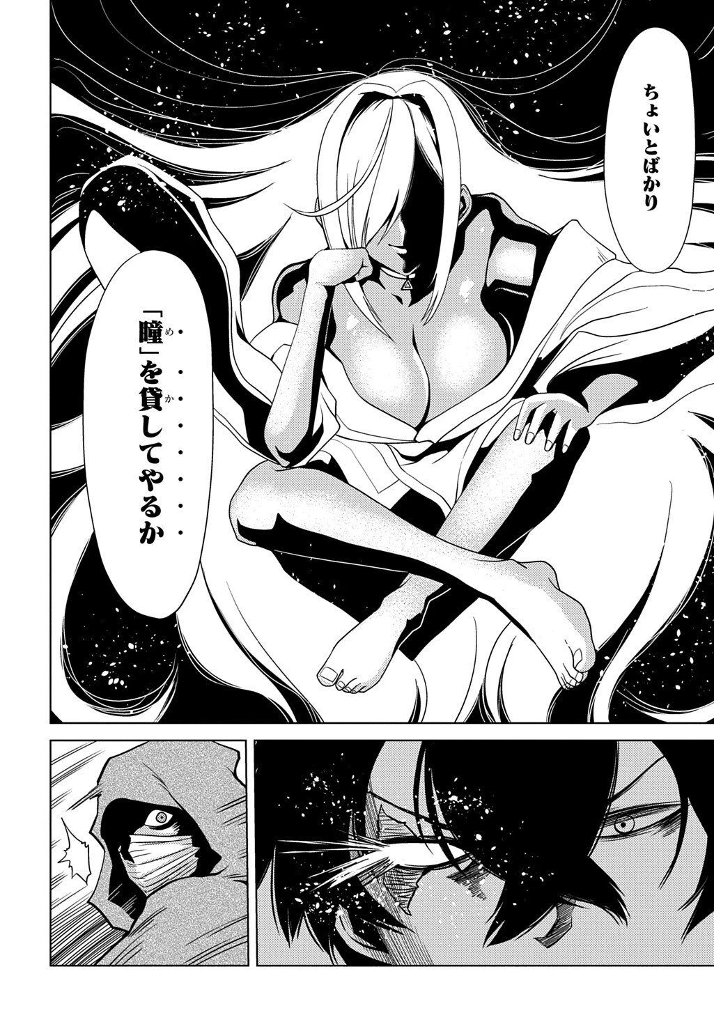 自分を押し売りしてきた奴隷ちゃんがドラゴンをワンパンしてた 戯画版 第6話 - 24