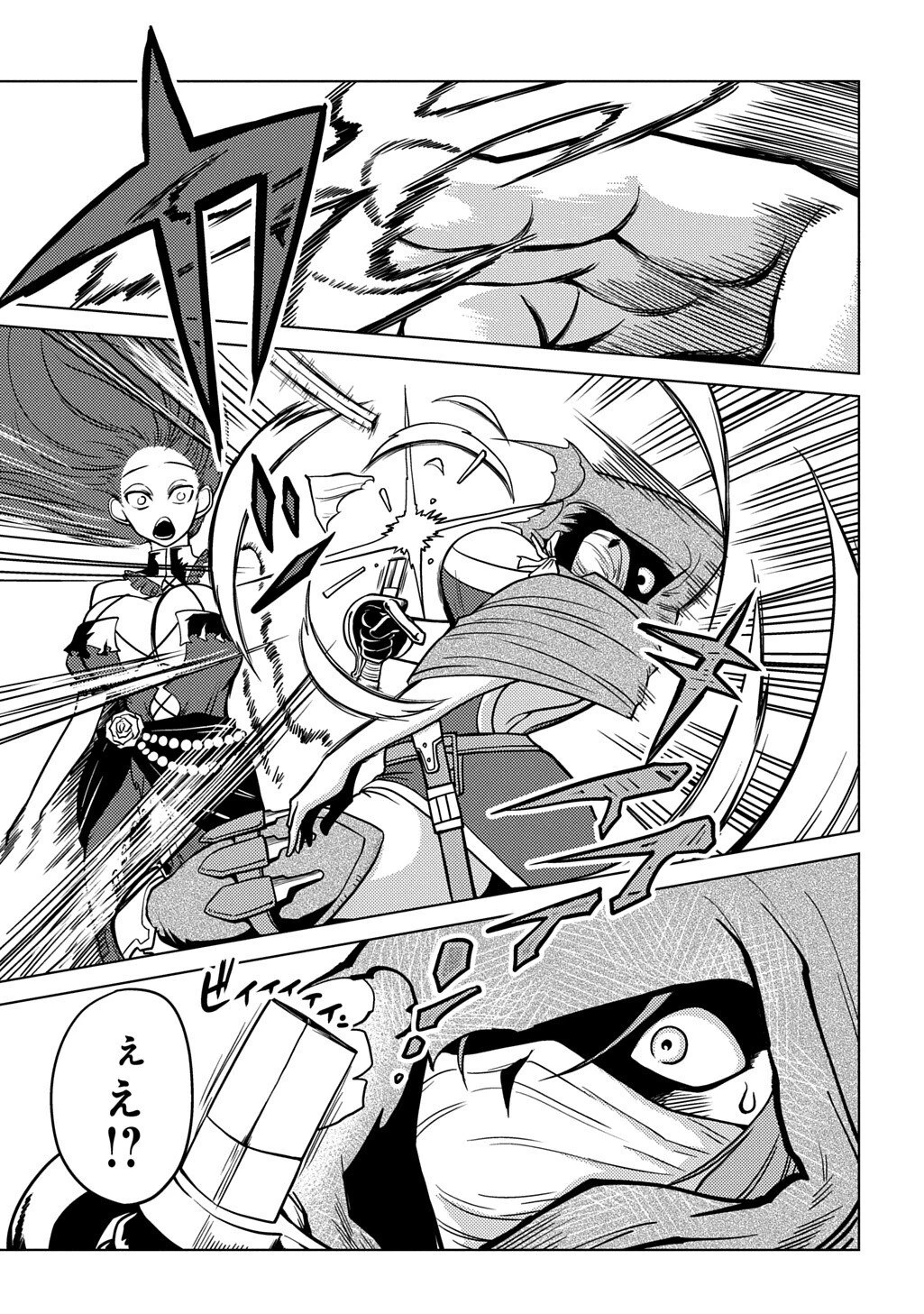 自分を押し売りしてきた奴隷ちゃんがドラゴンをワンパンしてた 戯画版 第6話 - 25